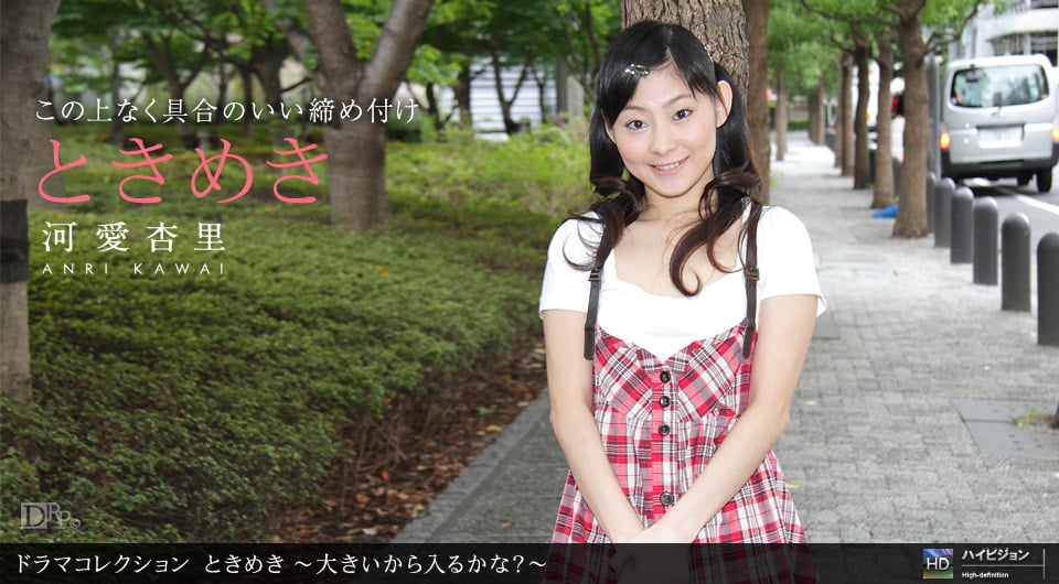 Hey動画 ときめき２２ 〜大きいから入るかな？〜  heydouga