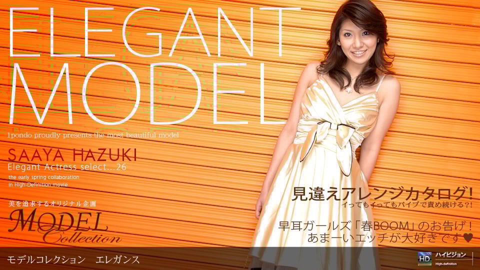 葉月沙絢 「Model Collection select…26　エレガンス」