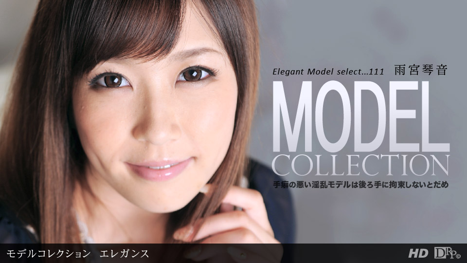 雨宮琴音 「Model Collection select…111 エレガンス」
