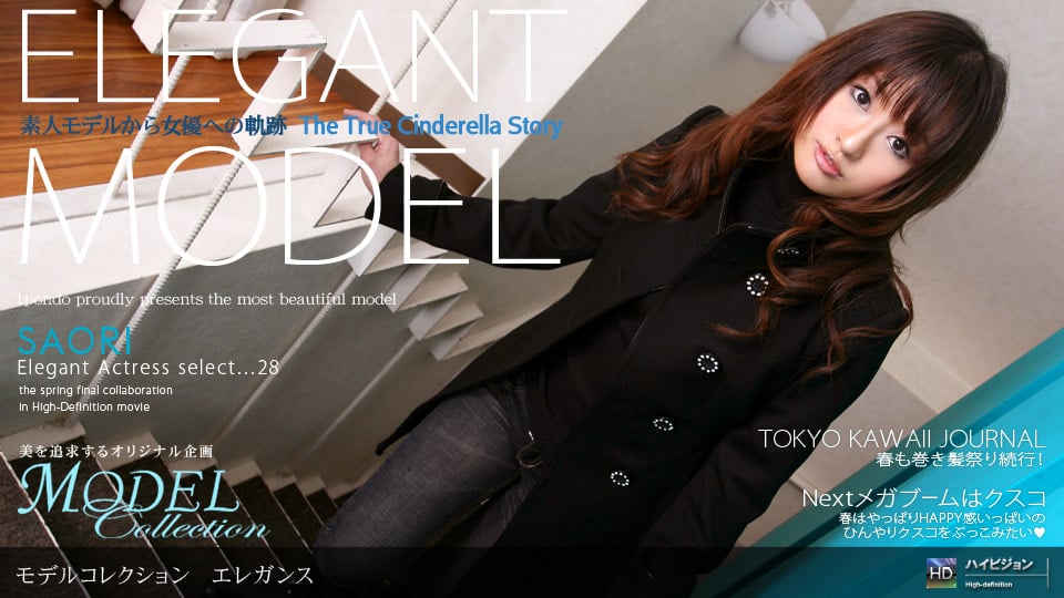 さおり 「Model Collection select…28　エレガンス」