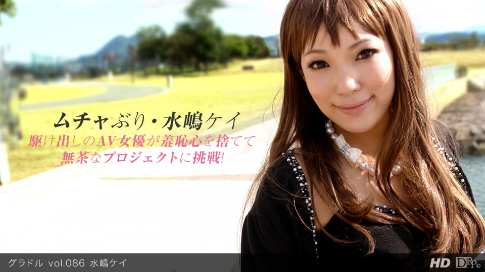 水嶋ケイ 「グラドル vol.086」