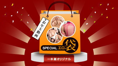 Misao Himeno 1pondo Original ~Erotic Bag~
