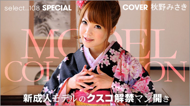 Misaki Akino « Modèle Collection sélectionner ... 108 spécial »