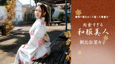 朝比奈菜菜子 Nanako Asahina，吃太多肉的漂亮日式服装
