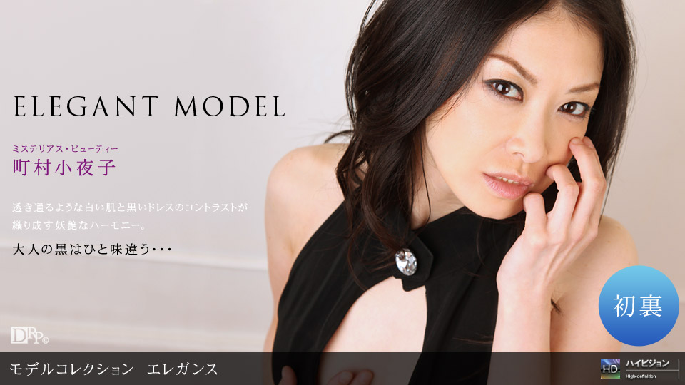 Model Collection select...83　エレガンス 町村小夜子 一本道