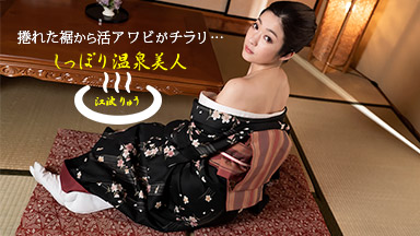 Ryu Enami Beautiful hot spring beauty Ryu Enami