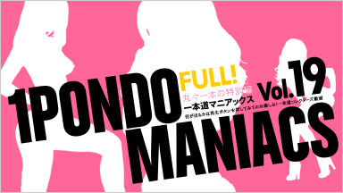 Treasure actress Maniacs one straight road Vol.19 FULL!