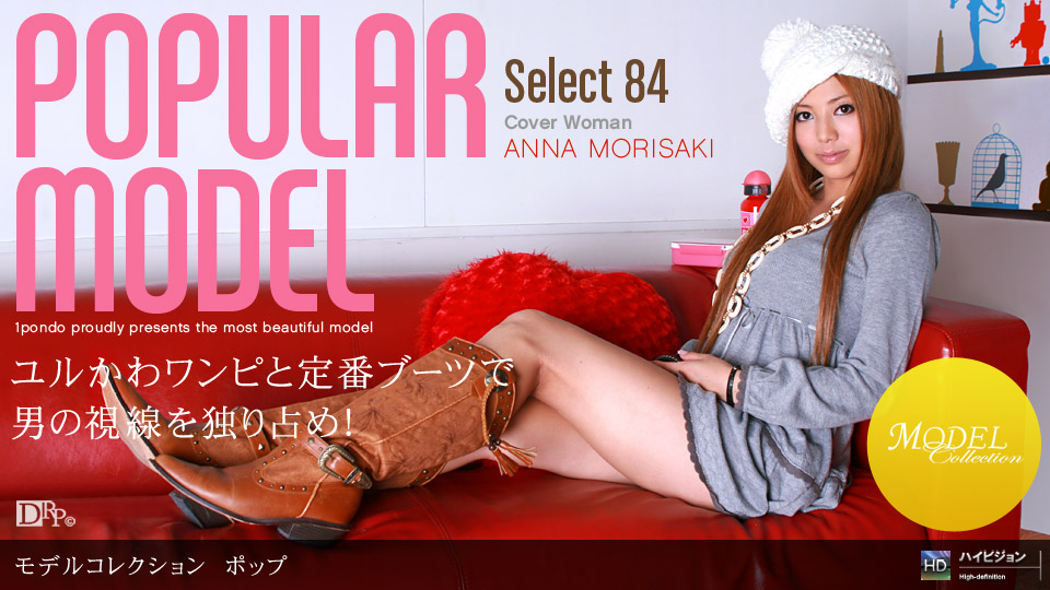 Model Collection select...84　ポップ 森崎杏那 一本道