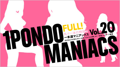 Treasure actress Maniacs one straight road Vol.20 FULL!