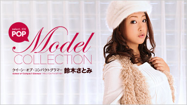 Satomi Suzuki 「Model Collection select...109 ポップ」