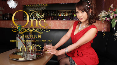 高瀬杏 CLUB ONE 高瀬杏