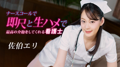 Eri Saeki Une infirmière qui donne les meilleurs soins avec une échelle immédiate et un écureuil cru en appel d'infirmière