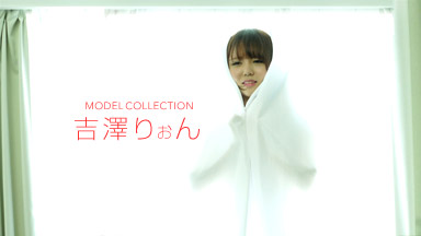 モデルコレクション 吉澤りぉん｜吉澤りぉん［S級女優］＜一本道＞