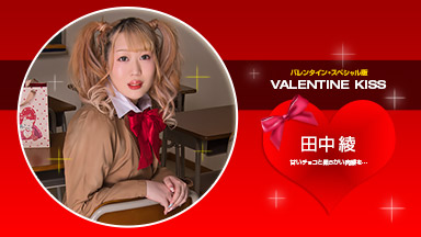 Aya Tanaka Valentine Kiss