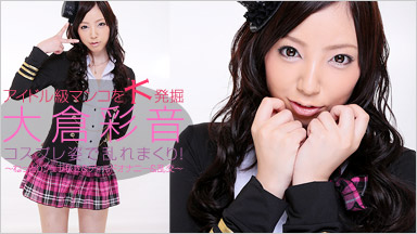 Okura Ayane « Grande excavation chatte classe oisive »