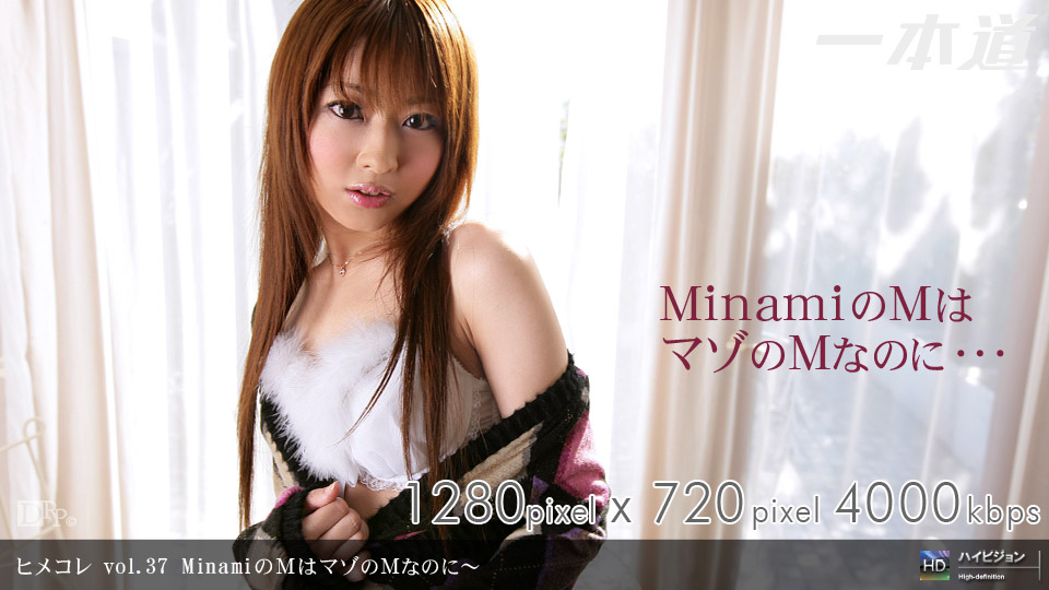 ヒメコレ vol.37　ＭｉｎａｍｉのＭはマゾのＭなのに〜