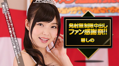 Shino Midori Fan Thanksgiving !! sur Midori Shino lancement illimité