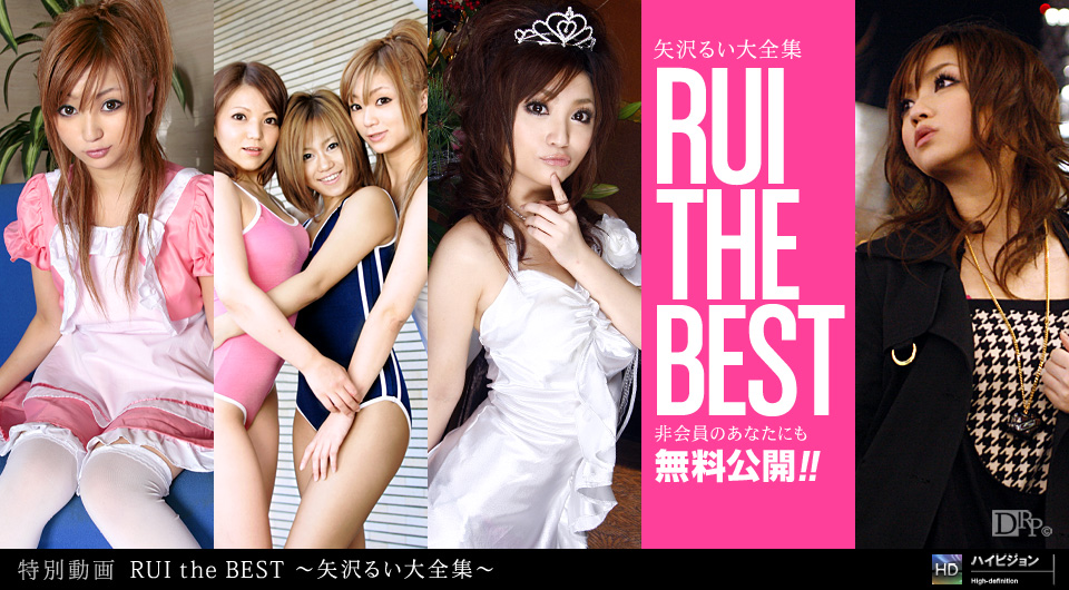 RUI the Best 矢沢るい 一本道