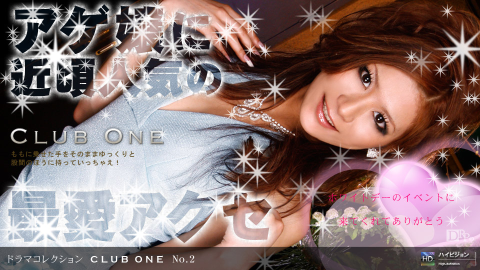 CLUB ONE No.2 エレナ 一本道