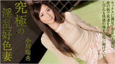 水木小川 “终极讨厌淫荡的老婆”