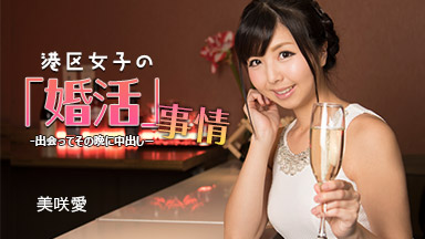 Misaki Ai Marriage-hunting circumstances for girls in Minato Ward ~ We met and creampied the same night ~