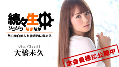 Ohashi Miku One after another Namachu ~ thoroughly blame the fair beautiful skin beauty ~