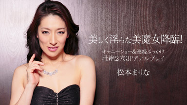 Marina de Matsumoto La femme mariée d'à côté et 2 trous 3P baise intense avec Creampie