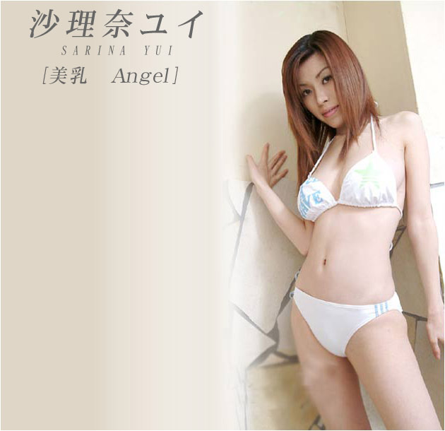 美乳ＡＮＧＥＬ 沙里奈ユイ 一本道