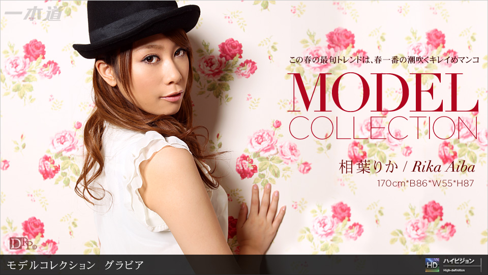 Model Collection select...101　グラビア 相葉りか 一本道