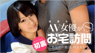 Narumiya Ruri Geek visit without AV actress apo