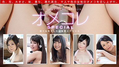 Tsuji neige Tsuruno Yu Yu Nakano Kanako Imamura Ayako Inoue Omekore Collection chatte - labia minora spécial - dans lequel les diverses formes