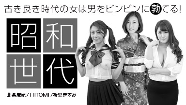 北條朝日 昭和香氛女人特別版