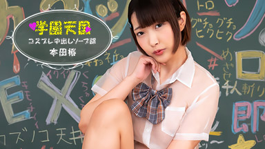 学園天国 ~ 椿の中出しソープ部 ~