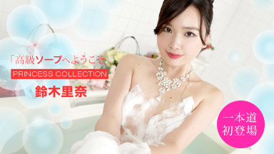 Rina Suzuki Bienvenue chez Luxury Soap Rina Suzuki