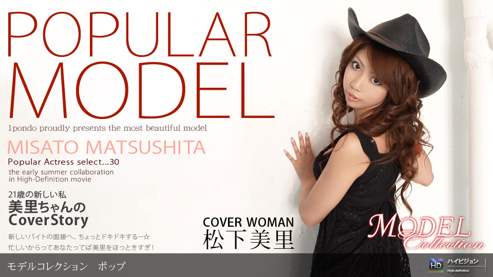 Model Collection select..30　ポップ 松下美里 一本道