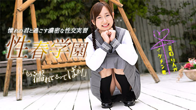 Rinka Natsume Sex spring school Rinka Natsume