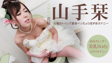 Yamate bookmark Bride lewd