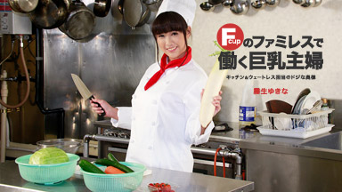 Kiryu Yukina Troy housewife working in the family restaurant