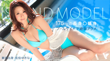 Saeki Yukina Model Collection Resort Yukina Saeki