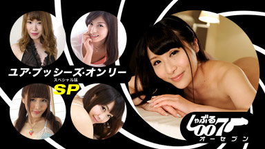 Mayumi Sakanishi Sucer 007 ~ Votre Chattes Seule la version SP -