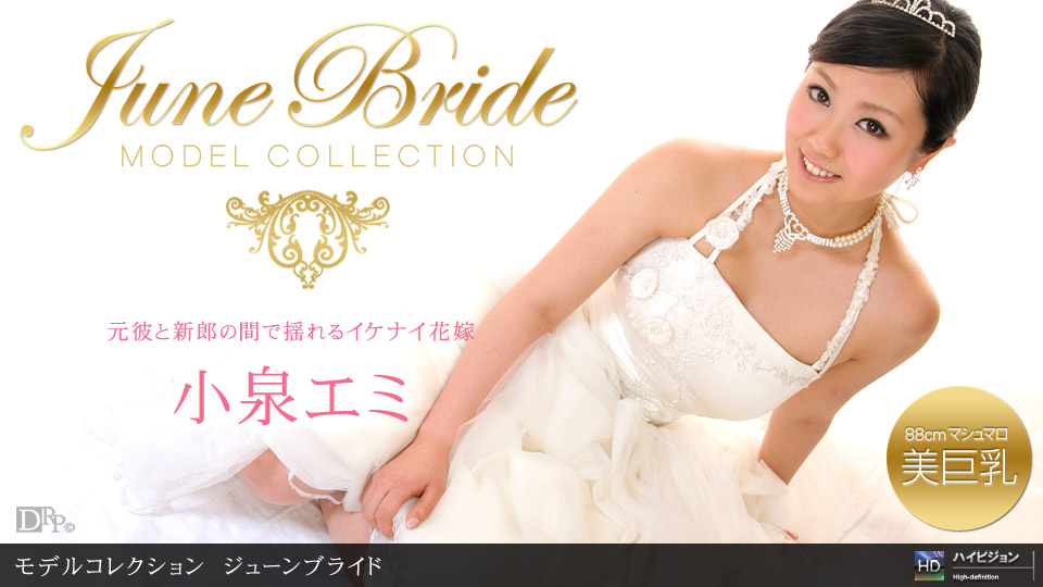 062510_864 Emi Koizumi Model Collection select&#8230;91　ジューンブライド