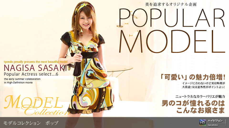 Model Collection select...6　ポップ 佐々木渚沙 一本道