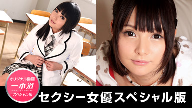 みほの セクシー女優スペシャル版 〜 長谷川美裸 みほの