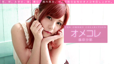 Saya Fujiwara Omekore collection chatte Saya Fujiwara