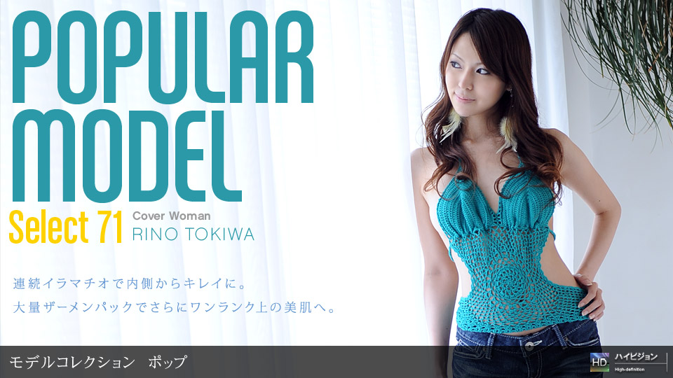 Model Collection select...71　ポップ 常盤りの 一本道