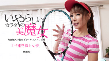 Takase apricot The best that she can three volley with room actress Takase apricot