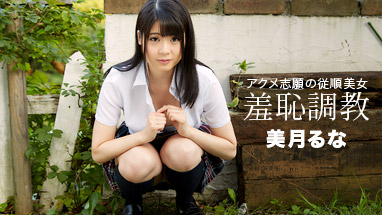 Runa Mizuki Outdoor shame exposed Torture