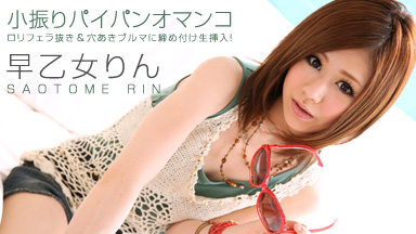 Rin Saotome « Petite taille Rasée »