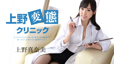 Ueno Manami Obscene treatment of adult erogenous clinic