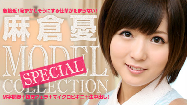 يو أساكورا Model Collection Special Yu Asakura